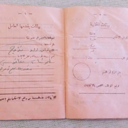 Rare Historical Worker Identity Card 1948-1952 Greek Egyptian used