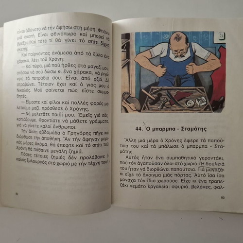 Anagnostiko B' Dimotikou textbook used, 1977 edition