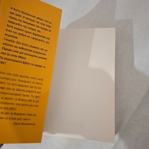 Sta Oria book new by Kaiti Thalassinou