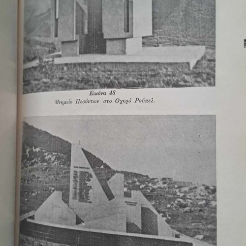 Επίτομη Ιστορία του Ελληνοιταλικού και Ελληνογερμανικού Πολέμου 1940-41 σαν καινούργιο