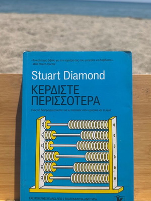 Kerdiste Perissotera book used, Greek language