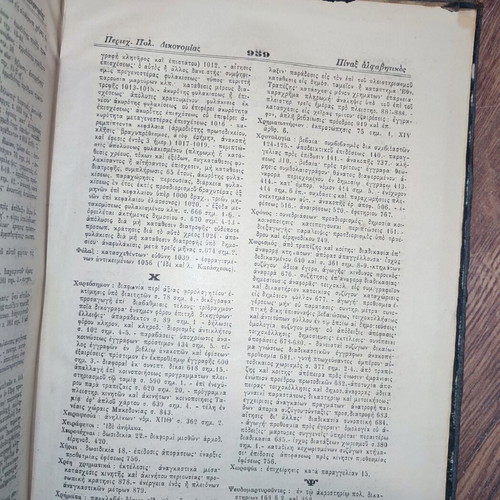 Political Procedure 1910 used academic book in Greek