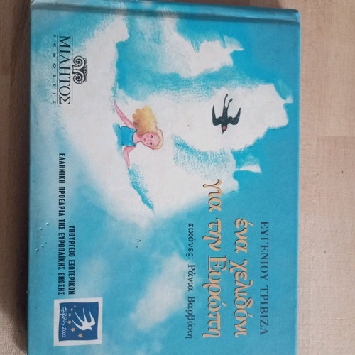 One Swallow for Europe by Evgenios Trivizas like new children's storybook