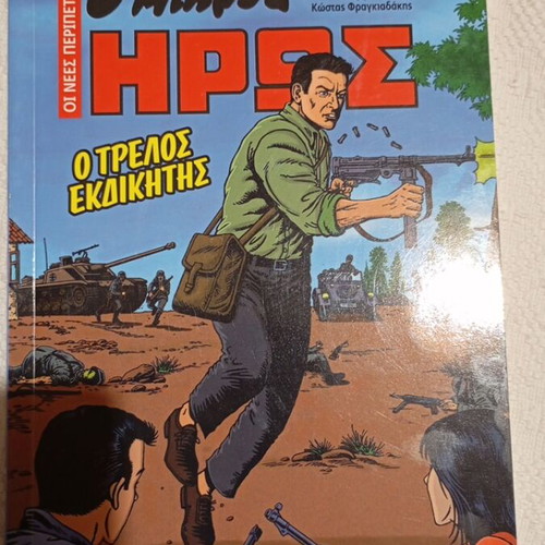 Mikros Iroas New Collectible Edition in Excellent Condition
