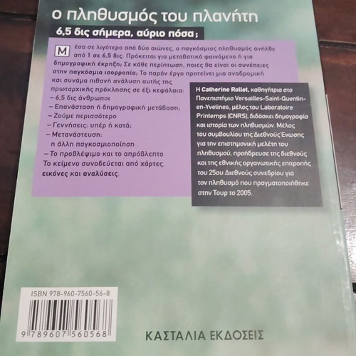 Larousse The Population of the Planet by Catherine Rollet