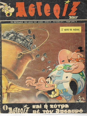 Asterix Spanou No 67 used
