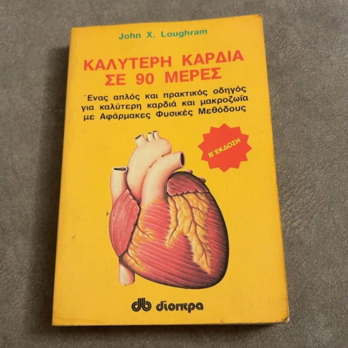 Better Heart in 90 Days book by John X. Loughram