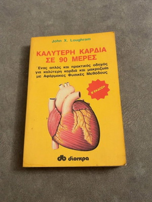 Better Heart in 90 Days book by John X. Loughram