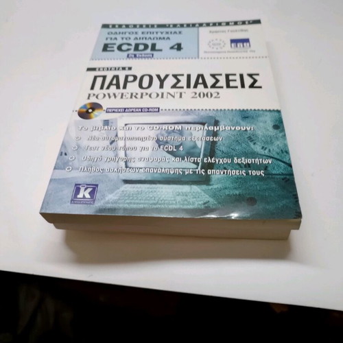 ECDL4 Εκδ Κλειδάριθμο Set of 3 Books New, with CD
