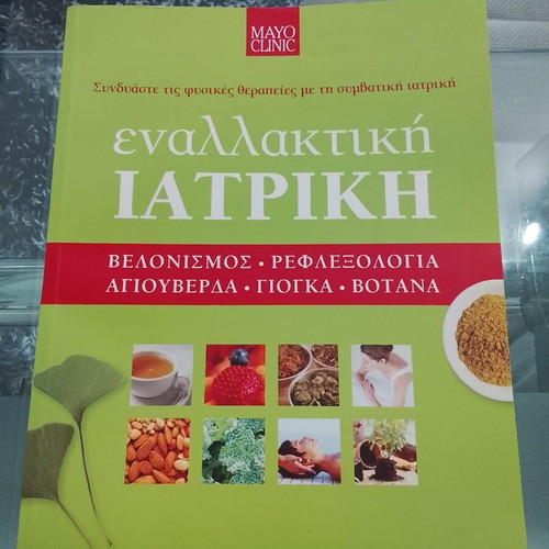 Alternative Medicine book used, Mayo Clinic series
