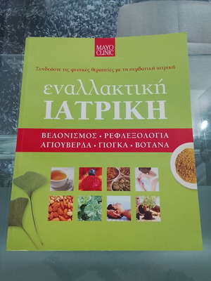Alternative Medicine book used, Mayo Clinic series
