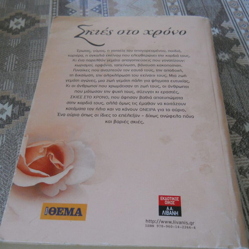 Skies sto chrono book used by Maria Konstantourou
