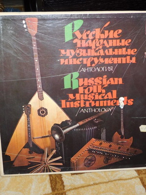 Δίσκοι βινυλίου Russian folk musical instruments anthology 3 lps μεταχειρισμένοι