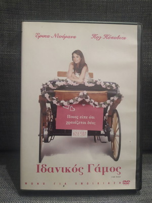 Idanikos Gamos DVD, comedy romantic with subtitles