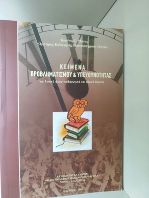 Book Kείμενα προβληματισμού και υπευθυνότητας used
