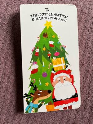 Christmas book for learning numbers and colors like new