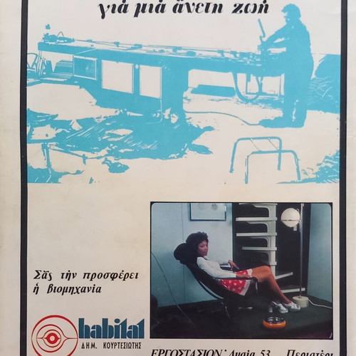 Epikaira magazine, Giorgos Dalaras issue 260, July 27 1973