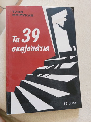 Book Ta 39 Skalopatia used