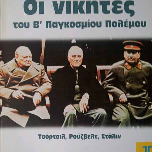 The Winners of World War II new book
