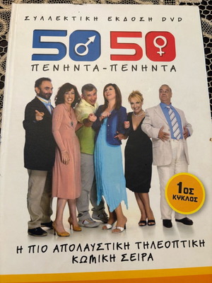 50-50 vintage collectible DVD set of 8 used from the comedy series