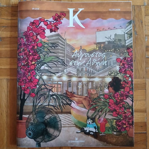 K magazine issue 1.209 August in Athens 2026
