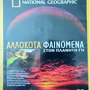 ΑΛΛΟΚΟΤΑ ΦΑΙΝΟΜΕΝΑ ΣΤΟΝ ΠΛΑΝΗΤΗ ΓΗ- National Geographic- 4 DVD