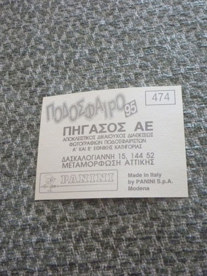 Γιαλεσάκης/Πούλιος Χαραυγιακός αυτοκόλλητο Panini Ελληνικό Ποδόσφαιρο 1995 #474 καινούργιο