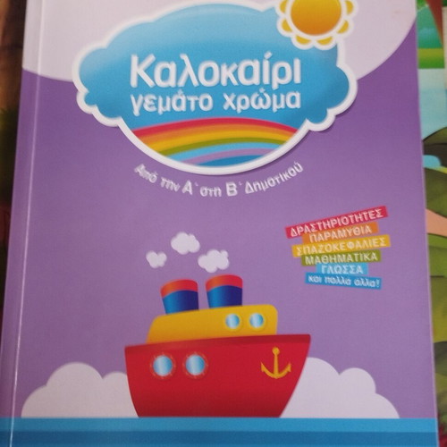 Kalokairi Gemato Chroma children's book used, Greek