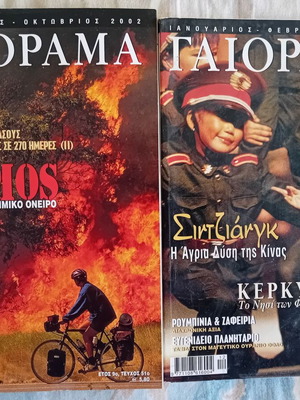 Gaiorama magazines pack of 2 like new, 2002 and 2004 issues