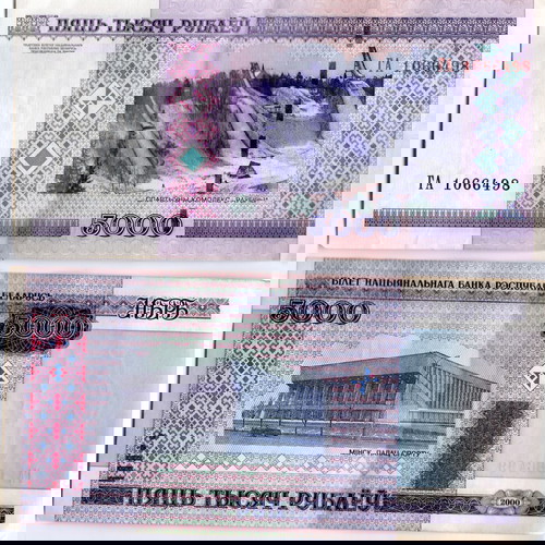 Χαρτονομίσματα Λευκορωσίας καινούργια, πακέτο 3 με διαδοχικούς αριθμούς ΓΑ