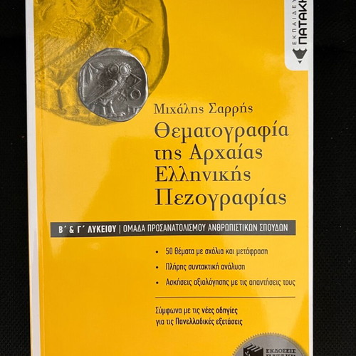 Ancient Greek Study Guide and Thematography like new for Grade 12