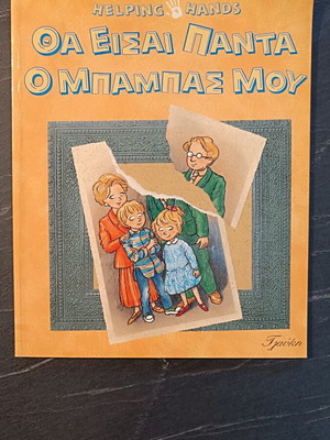 Helping Hands children's book, like new