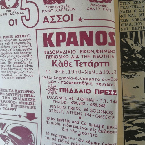 Κράνος τεύχος 9 μεταχειρισμένο του 1970