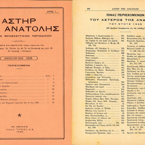 Astir tis Anatolis bound volume 1933-1935 religious magazine