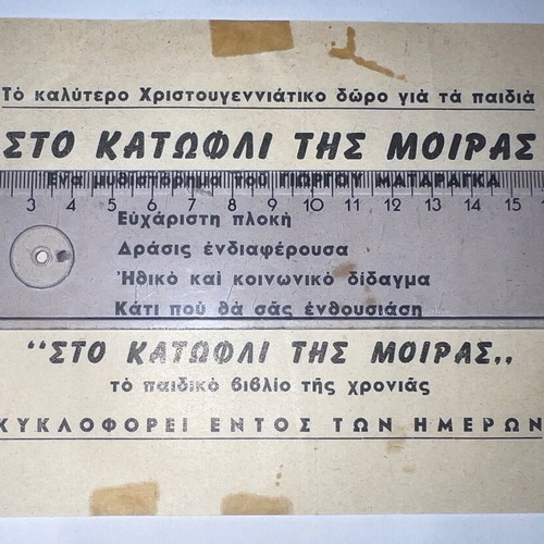 Sto Katofli Tis Moiras rare 1950s cinema theater flyer