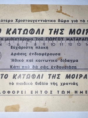 Sto Katofli Tis Moiras rare 1950s cinema theater flyer