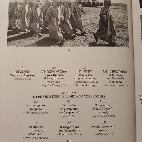 Βιβλίο Σελίδες Ιστορίας #17, Φαντάσματα του Τσερνόμπιλ 2026