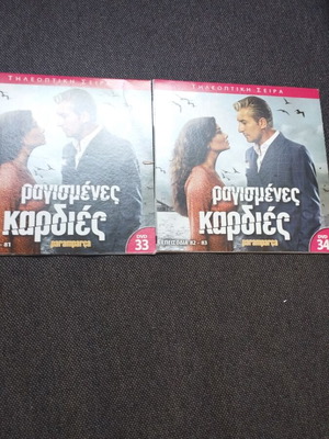 Ragismenes Kardies Turkish series DVD like new with Greek subtitles