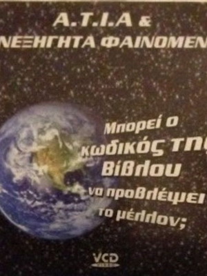 A.T.I.A Unexplained Phenomena 5 VCD new, documentary with subtitles