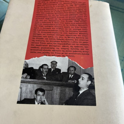 Fonos ston Thermaiko by Edmund Kelly book like new, Greek