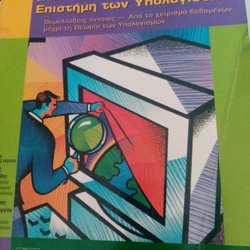 Introduction to Computer Science Forouzan like new