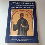 Optasiai kai Thavmata by Saint Ephraim the Wonderworker, Volumes A and B