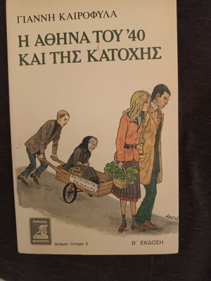 The Athens of the '40s and the Occupation book like new