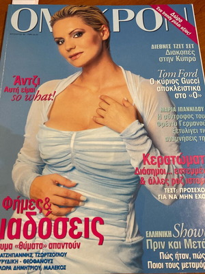 Omikron magazine August 1999 used