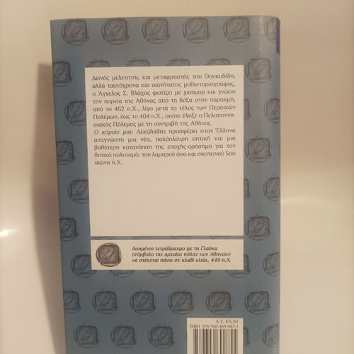 O Kyrios Mou Alkiviadis book new, Greek
