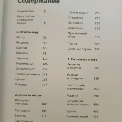 Guide to Writing Strong Text like new, Russian