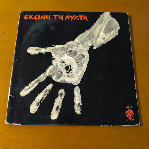 Vinyl record used with music by Mimis Plessas, entechno