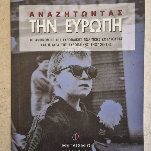 Anazitontas tin Evropi by Giorgos Kokkinos, political analysis book