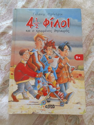 4 1/2 Friends and the Hidden Treasure book used, Greek