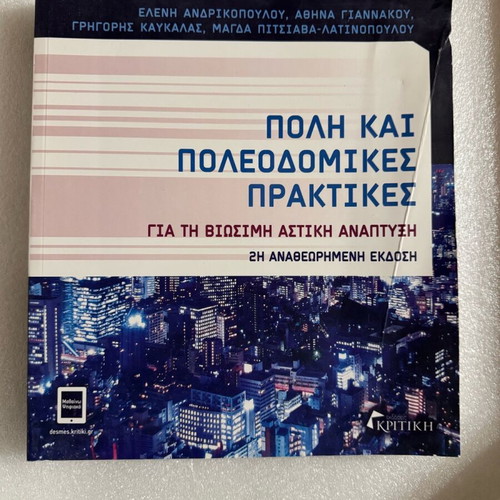 City and Urban Planning Practices academic book like new